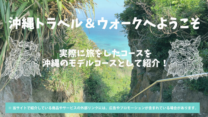 沖縄トラベル&ウォーク画像